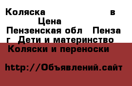 Коляска Ademex Champion 2 в 1 › Цена ­ 8 400 - Пензенская обл., Пенза г. Дети и материнство » Коляски и переноски   